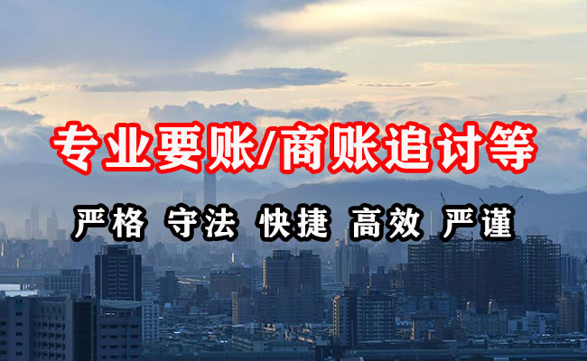 辽阳收账公司